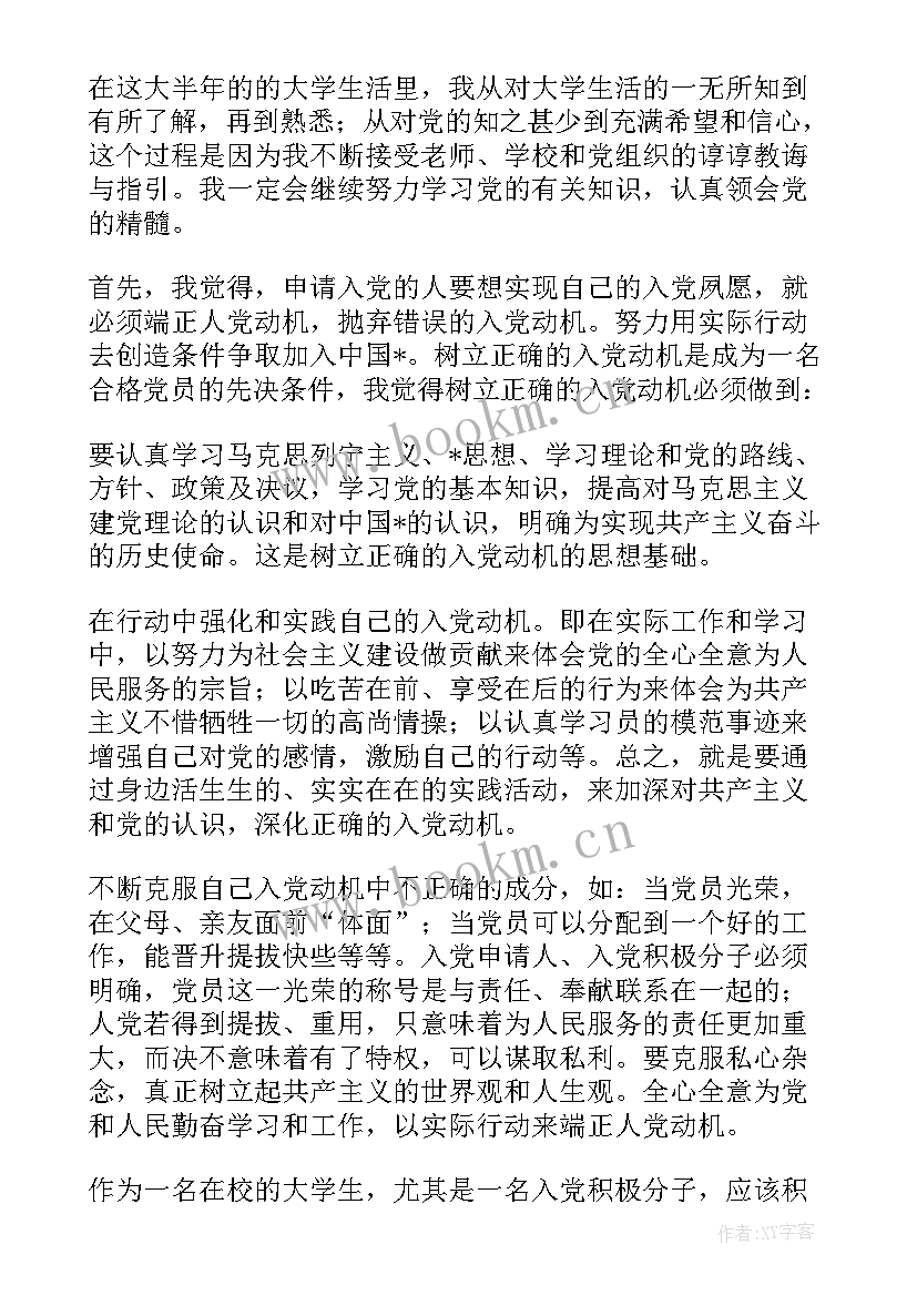 党员入党思想汇报(实用5篇)