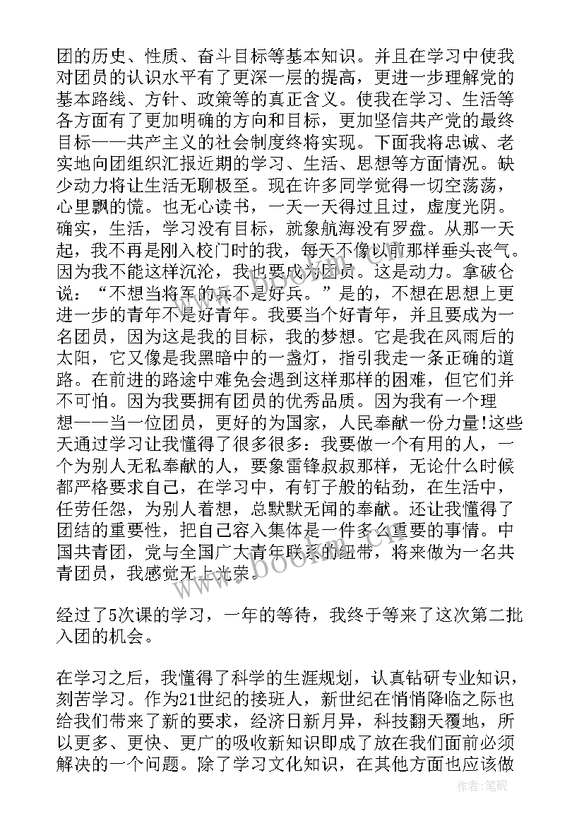 最新入团的思想汇报到 入团思想汇报(优质8篇)