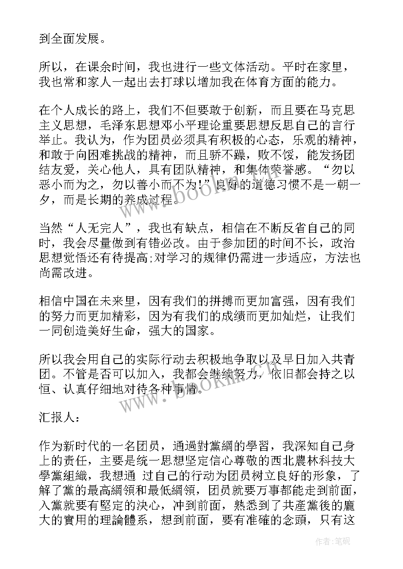 最新入团的思想汇报到 入团思想汇报(优质8篇)