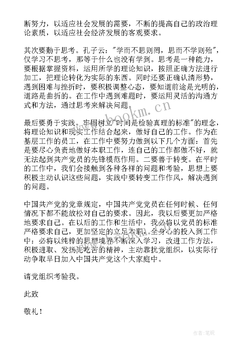 公司职员入党思想汇报(实用5篇)