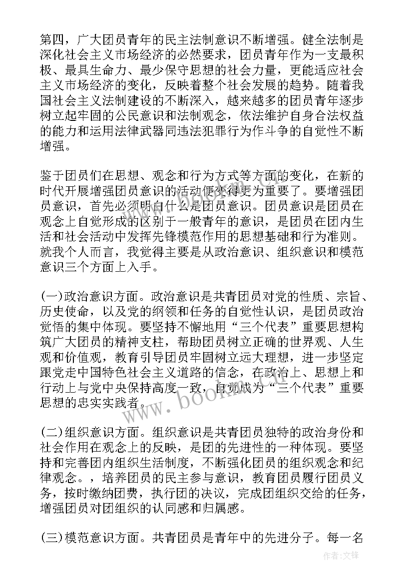 最新入团思想汇报大学(大全7篇)