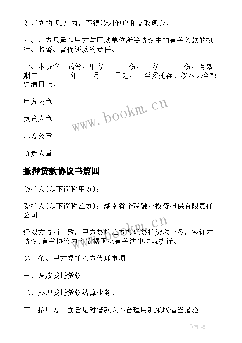 2023年抵押贷款协议书(大全7篇)