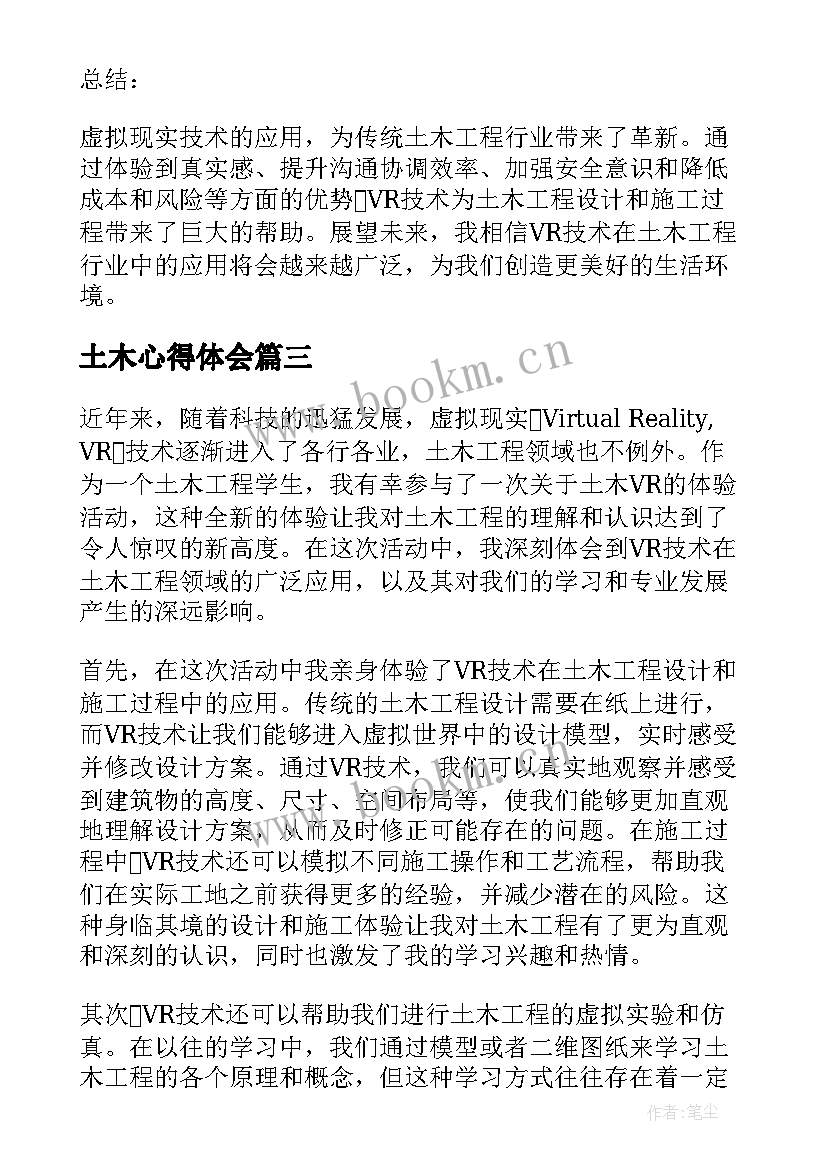 2023年土木心得体会(优秀5篇)