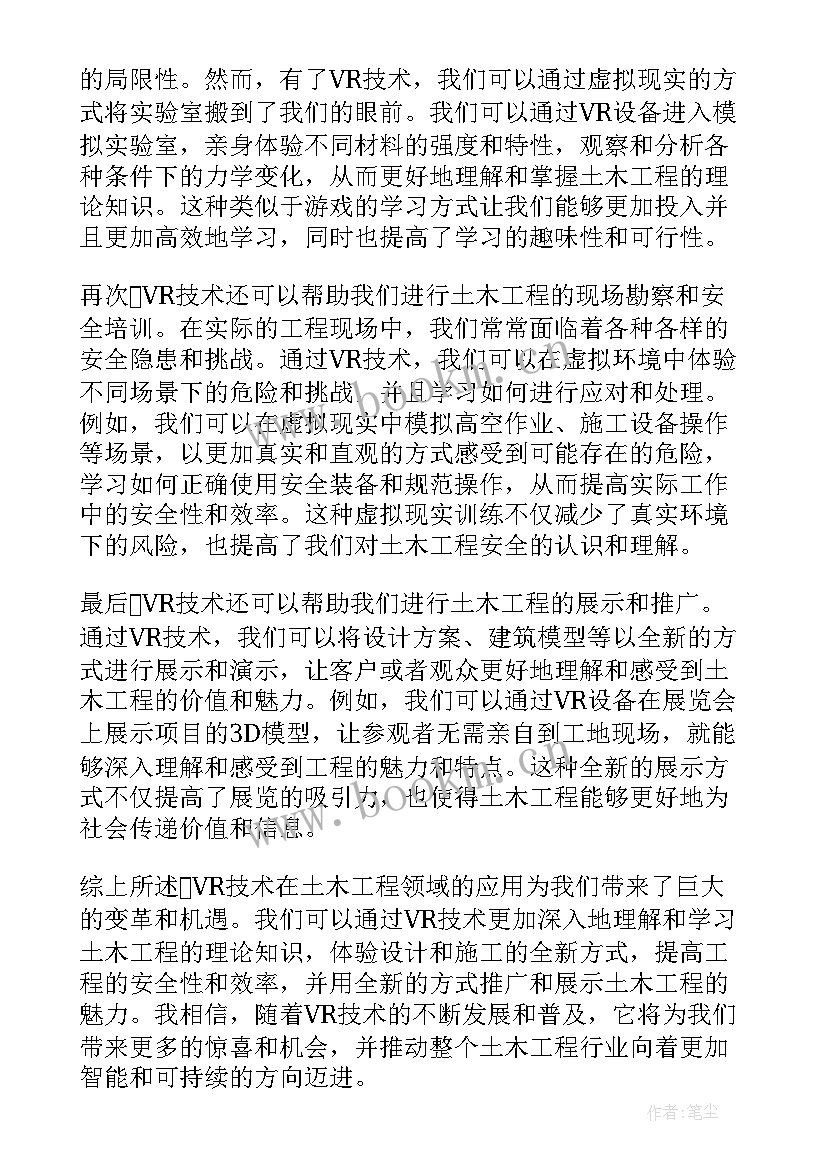 2023年土木心得体会(优秀5篇)