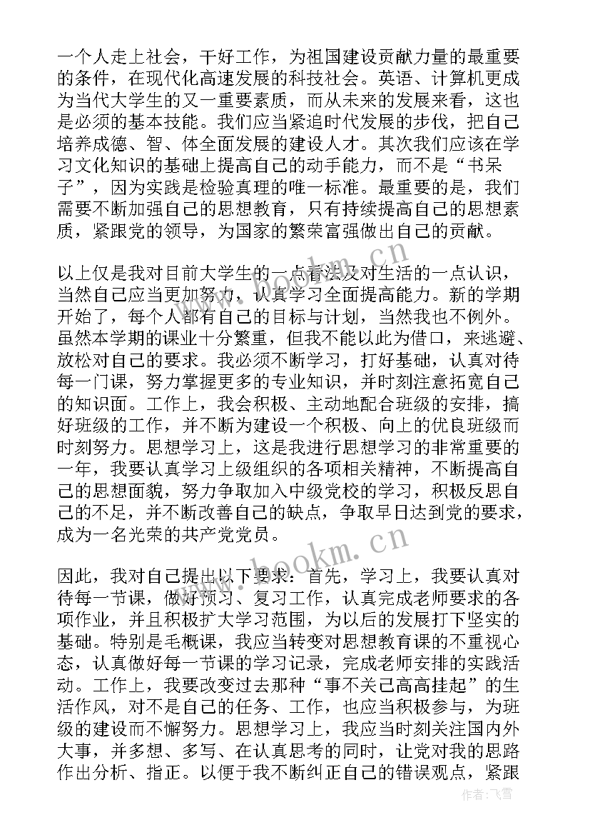 2023年党员教师思想汇报 党员思想汇报(大全8篇)