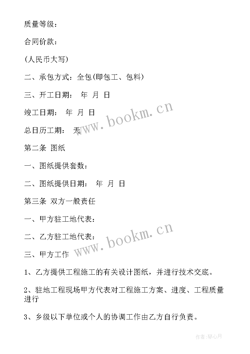 最新水利水电工程合同条款 水利工程施工合同(优质5篇)