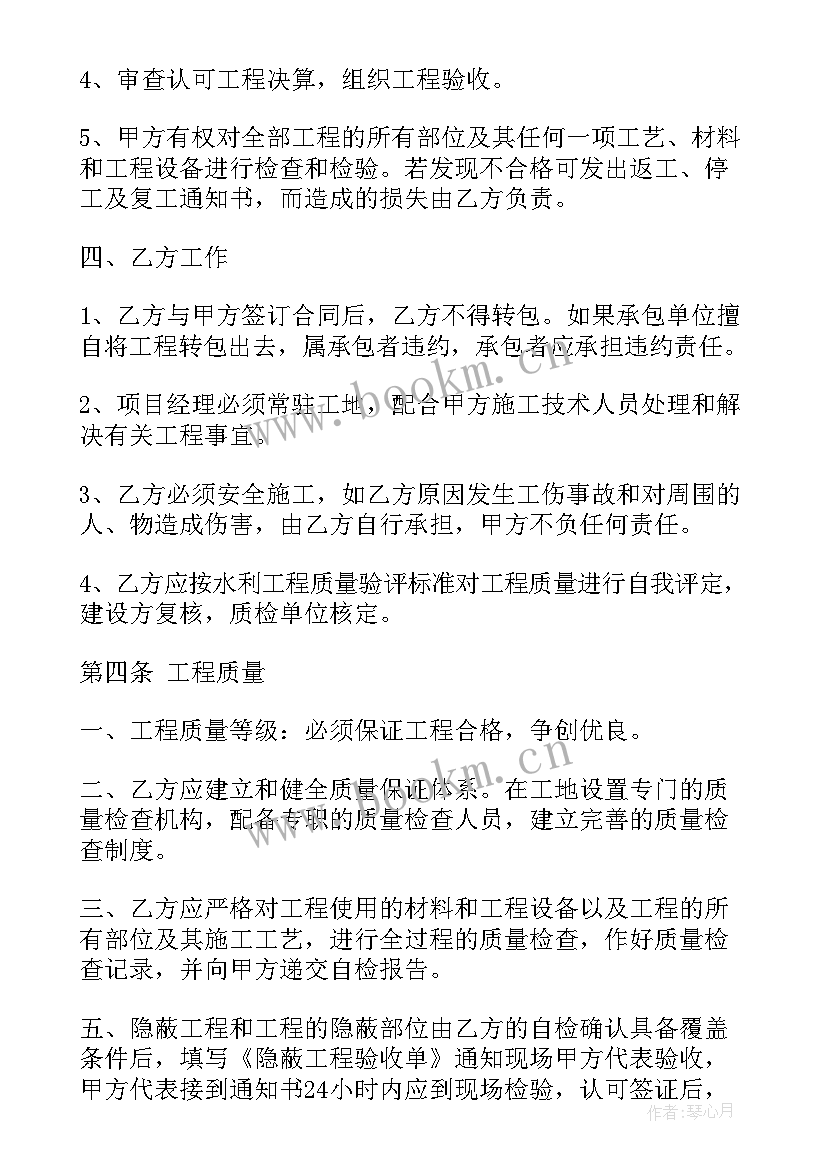 最新水利水电工程合同条款 水利工程施工合同(优质5篇)