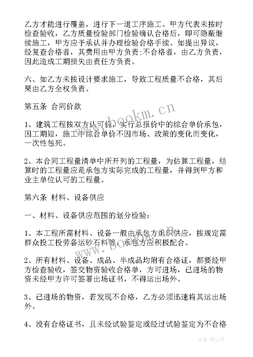 最新水利水电工程合同条款 水利工程施工合同(优质5篇)