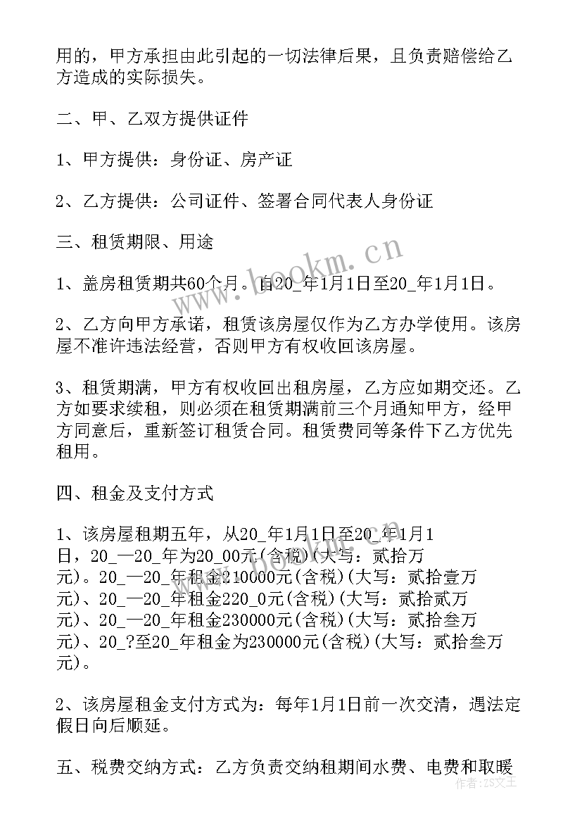 最新房子买卖中介合同 中介房子出租合同优选(实用5篇)