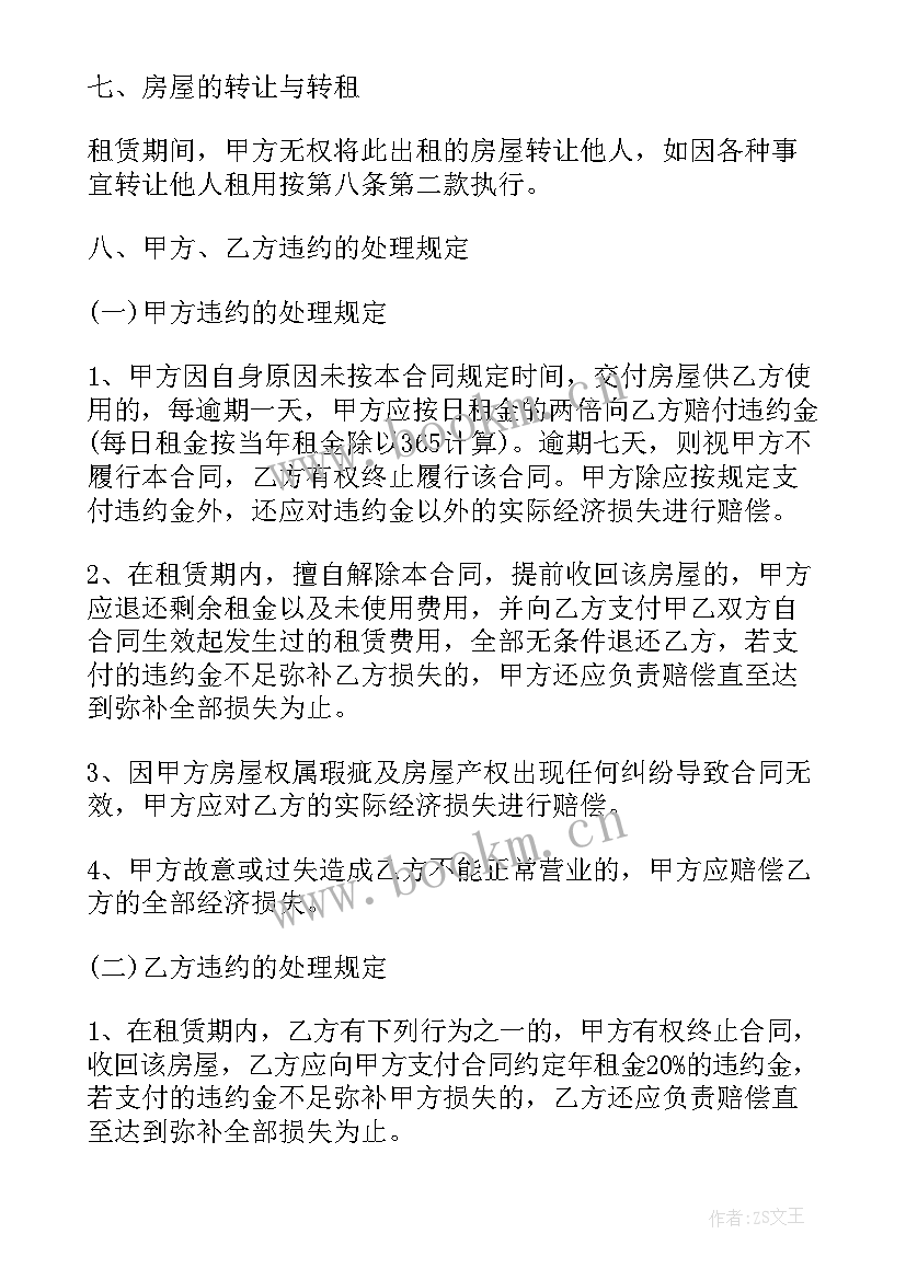 最新房子买卖中介合同 中介房子出租合同优选(实用5篇)