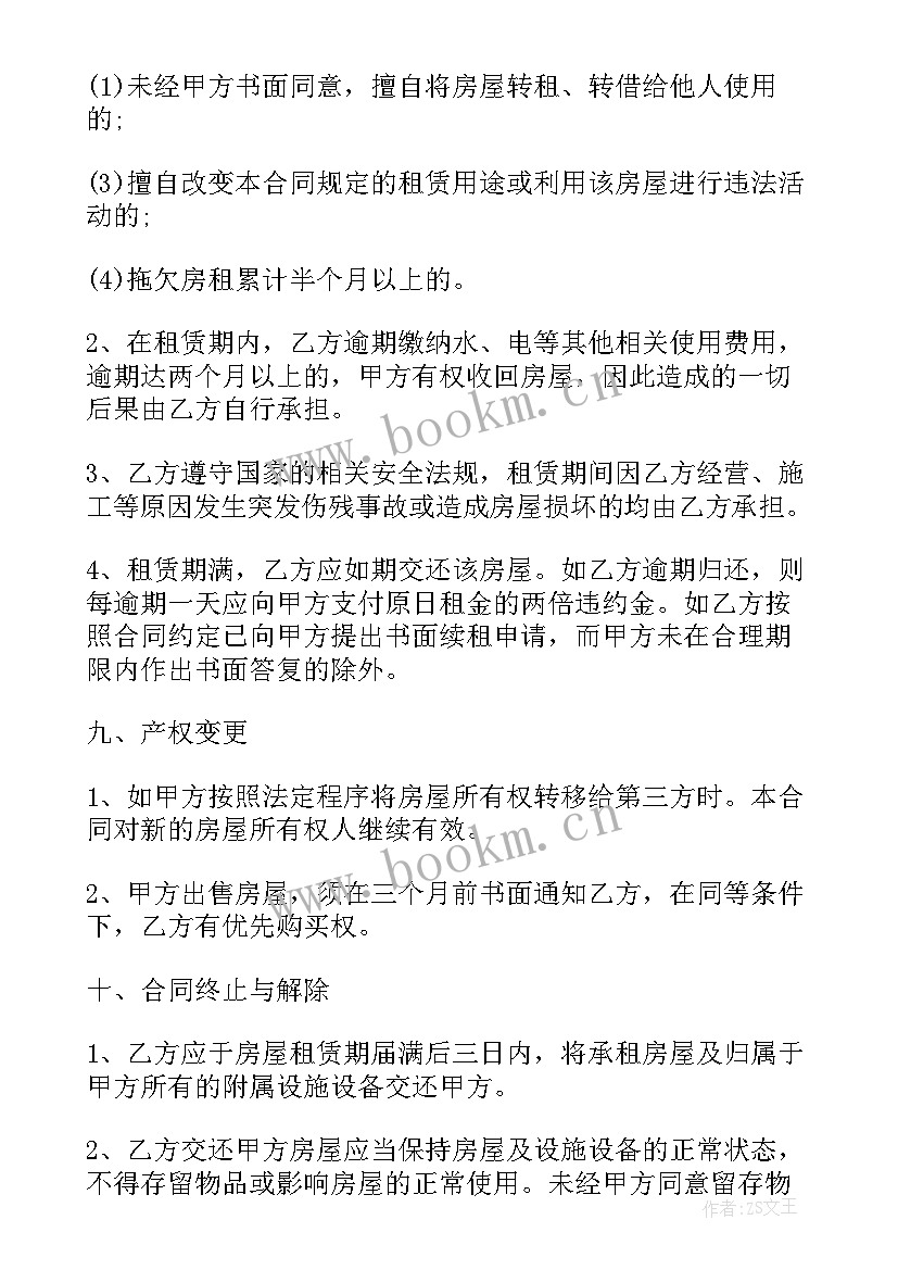 最新房子买卖中介合同 中介房子出租合同优选(实用5篇)