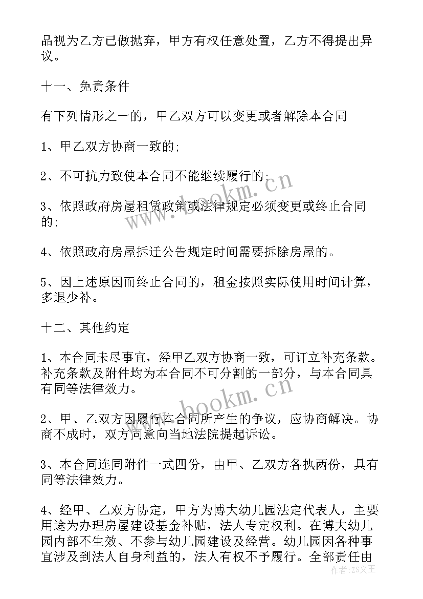 最新房子买卖中介合同 中介房子出租合同优选(实用5篇)