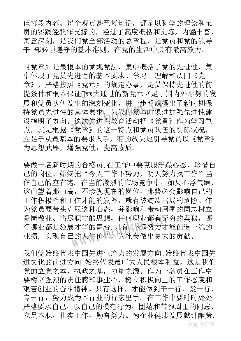 最新党员思想汇报思想方面(模板7篇)