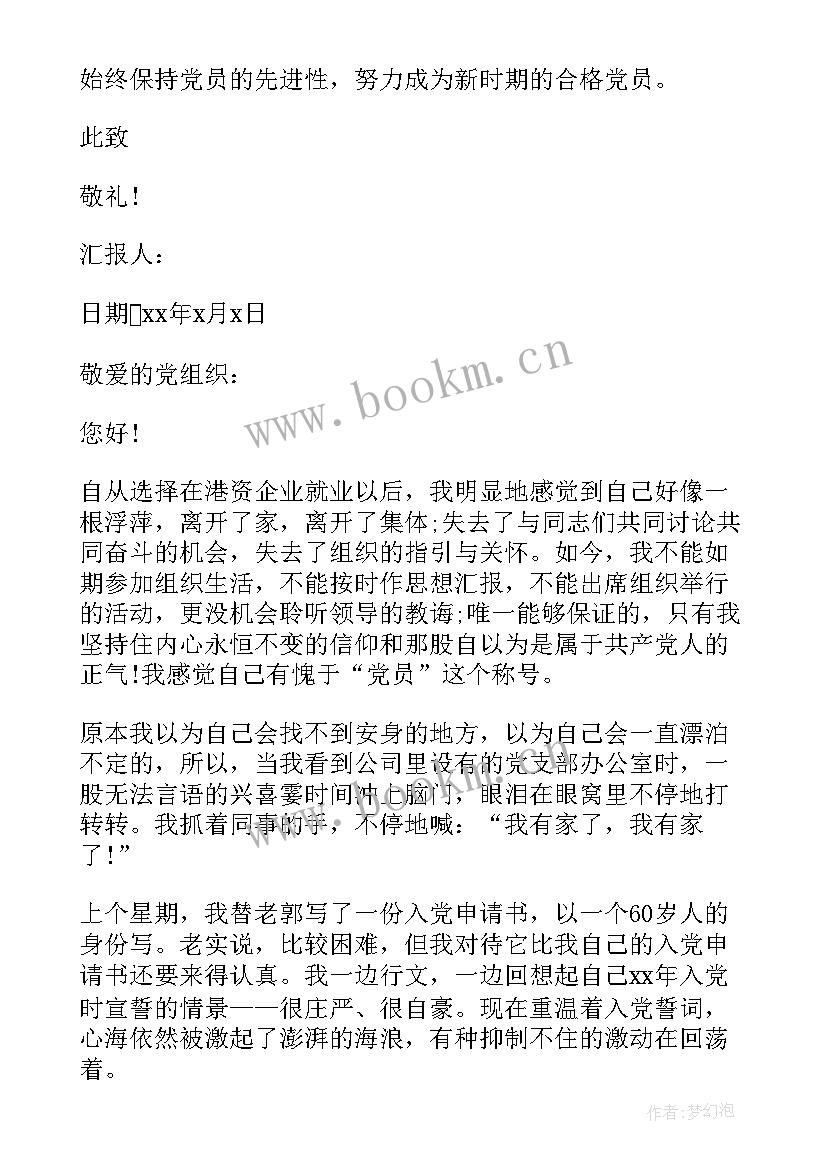 最新党员思想汇报思想方面(模板7篇)