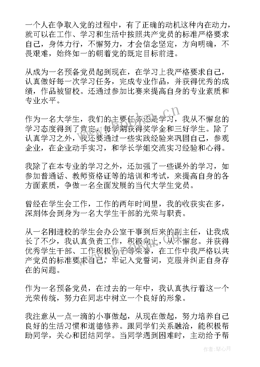 最新预备转正式党员思想汇报 预备党员转正思想汇报(模板5篇)