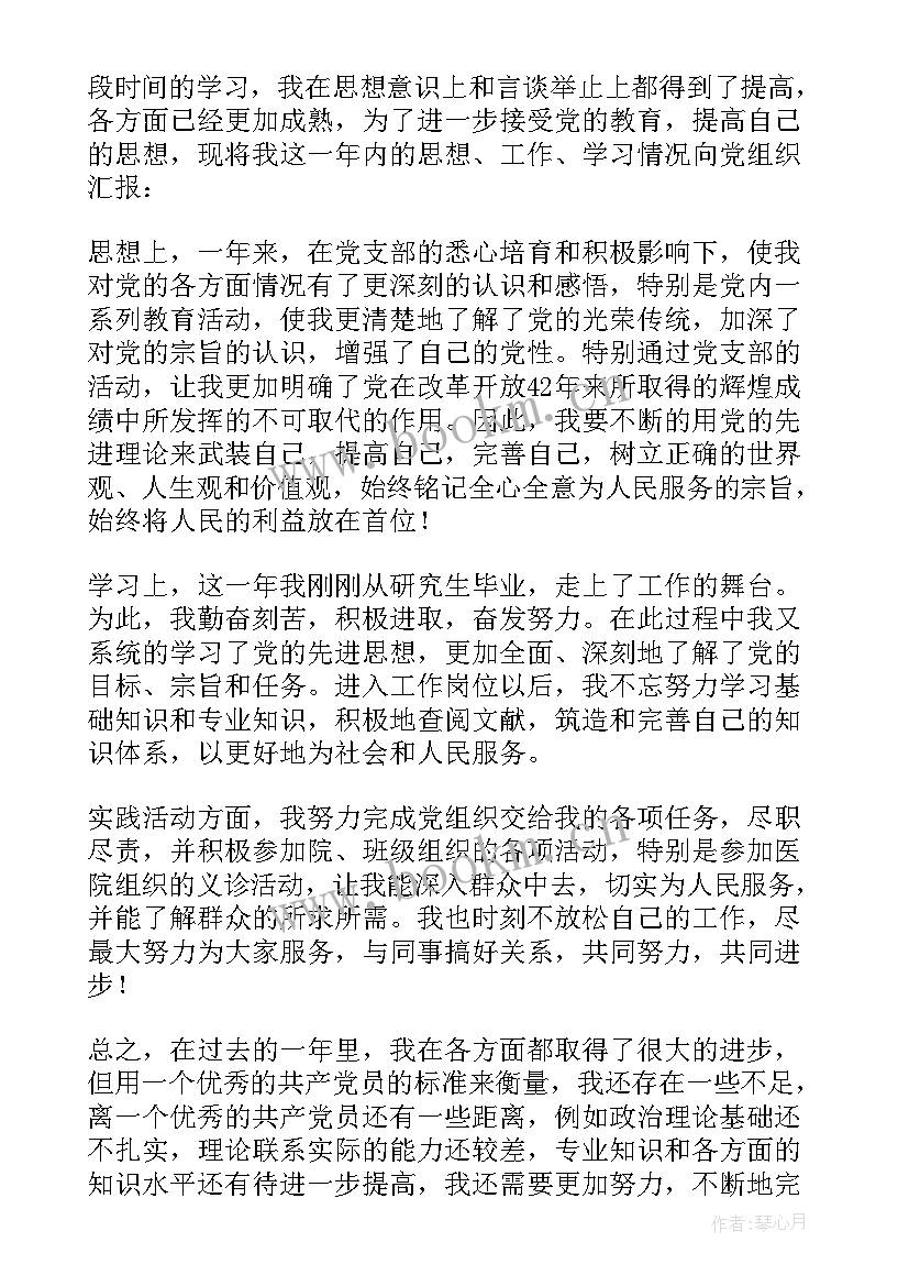 最新预备转正式党员思想汇报 预备党员转正思想汇报(模板5篇)