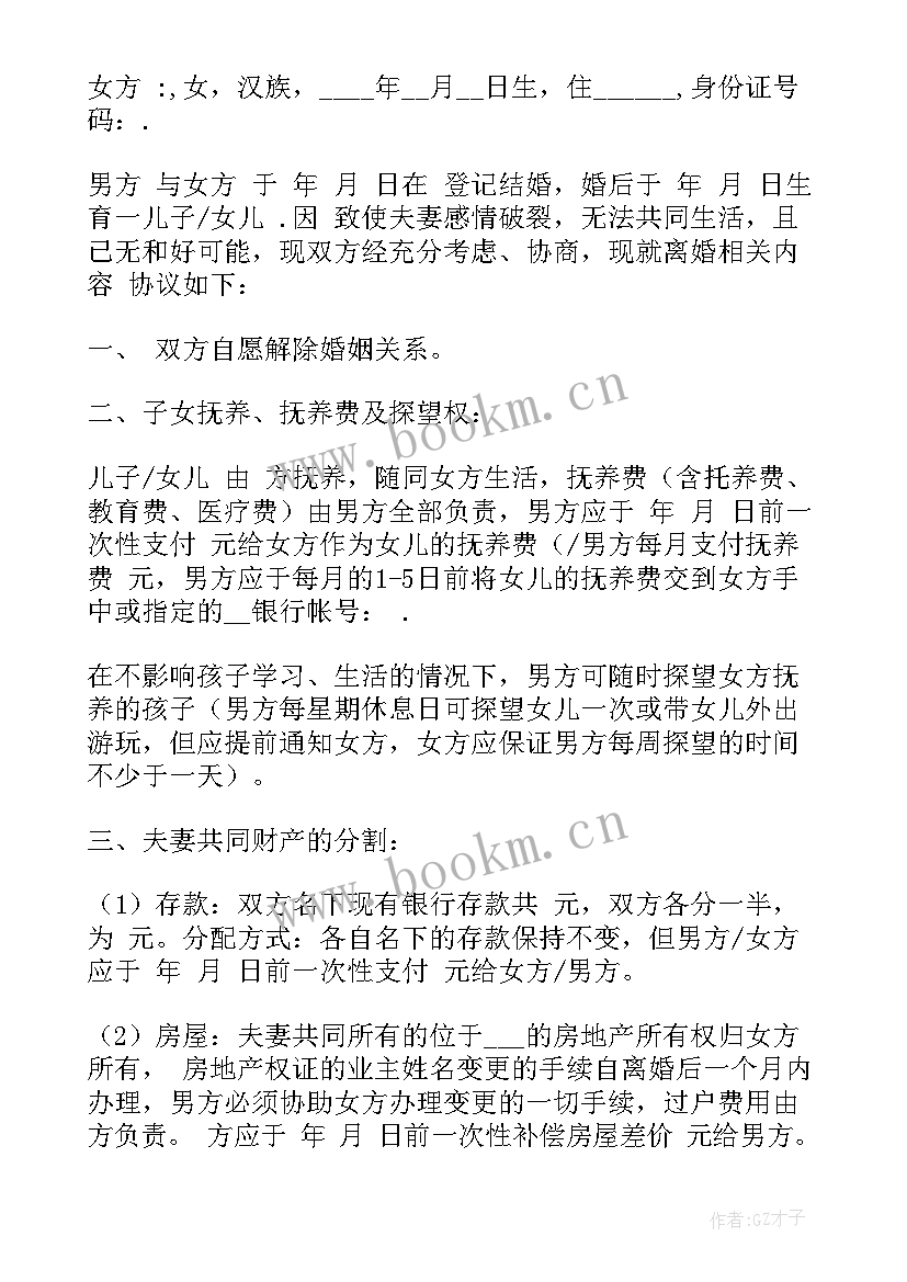 2023年两个孩子离婚协议书 离婚协议书个孩子(实用9篇)