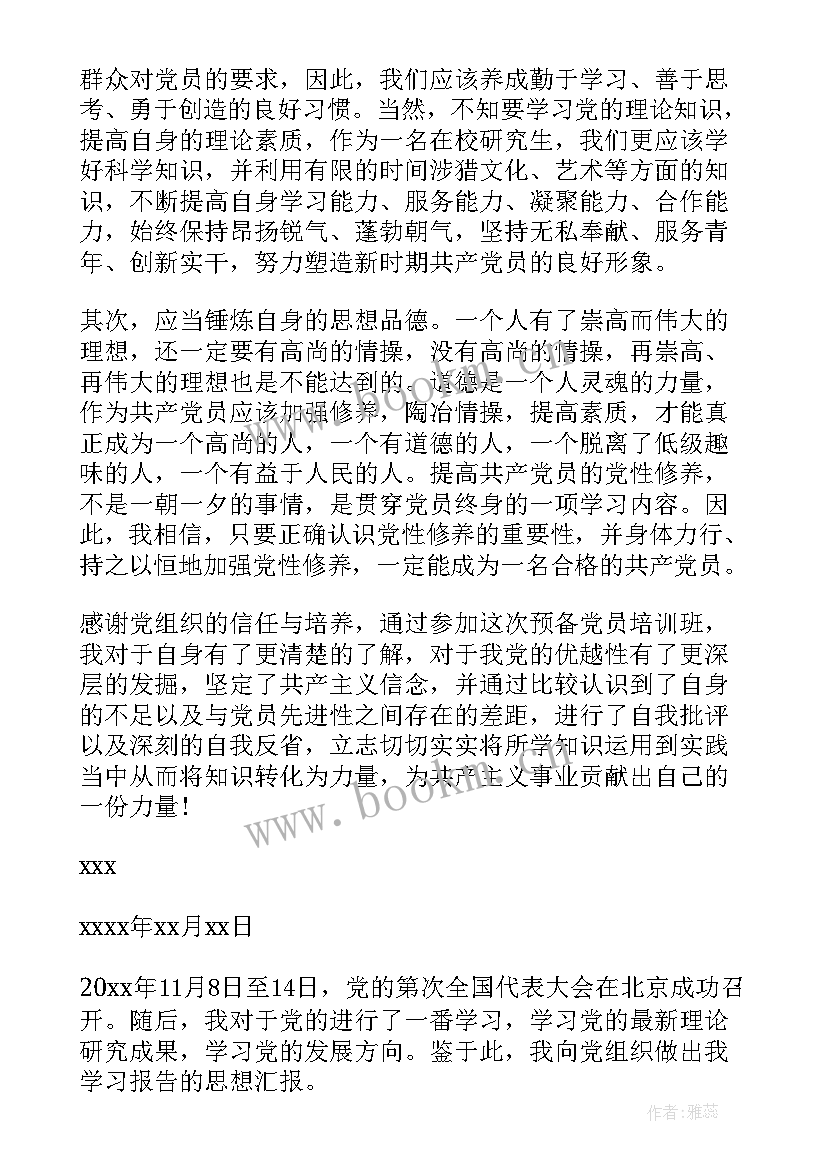 最新党小组党员思想汇报发言 党员思想汇报(优质9篇)