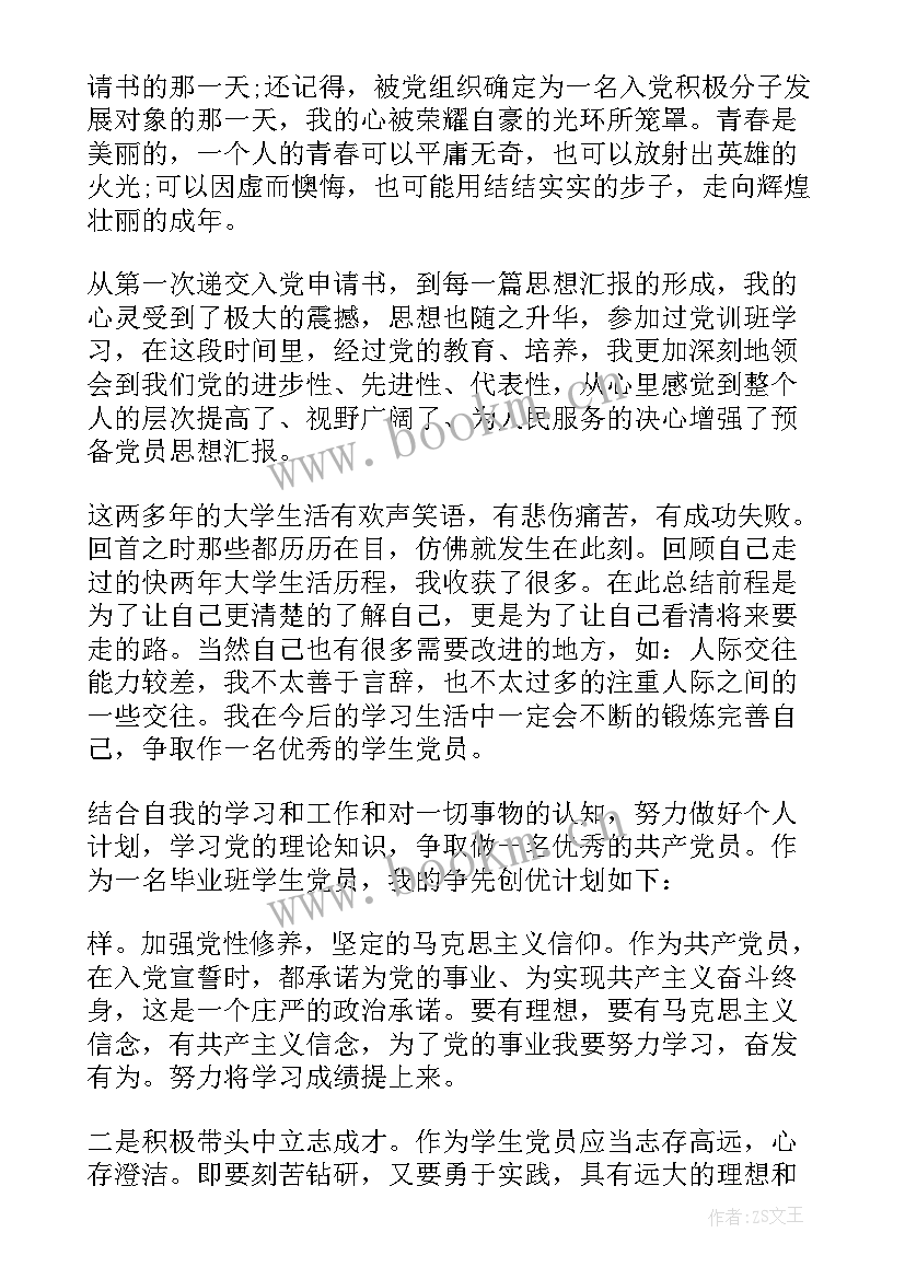 最新党员思想汇报或主要内容(汇总5篇)