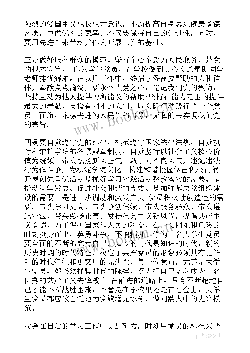 最新党员思想汇报或主要内容(汇总5篇)