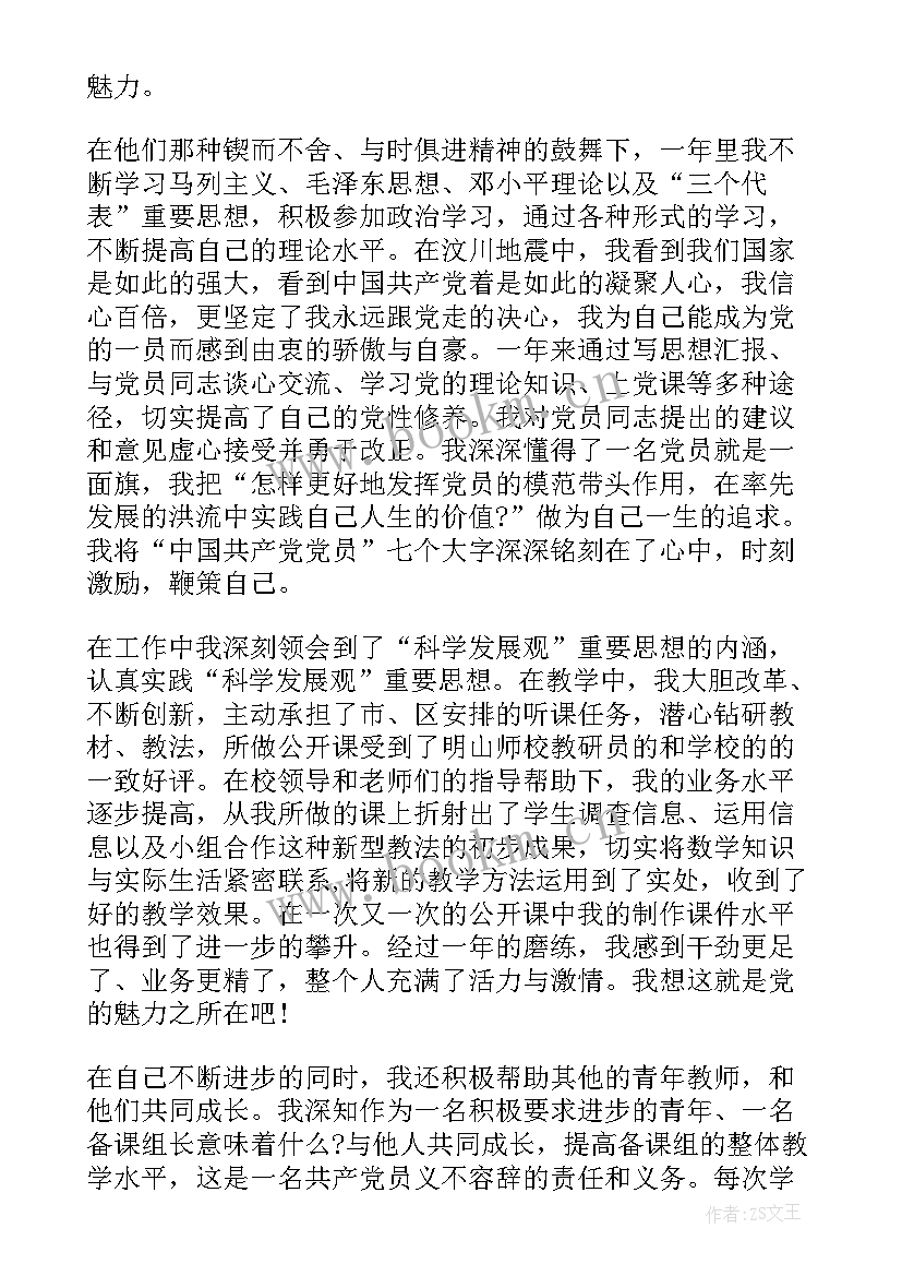 最新党员思想汇报或主要内容(汇总5篇)