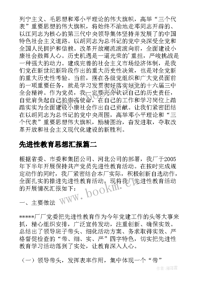 2023年先进性教育思想汇报(大全5篇)