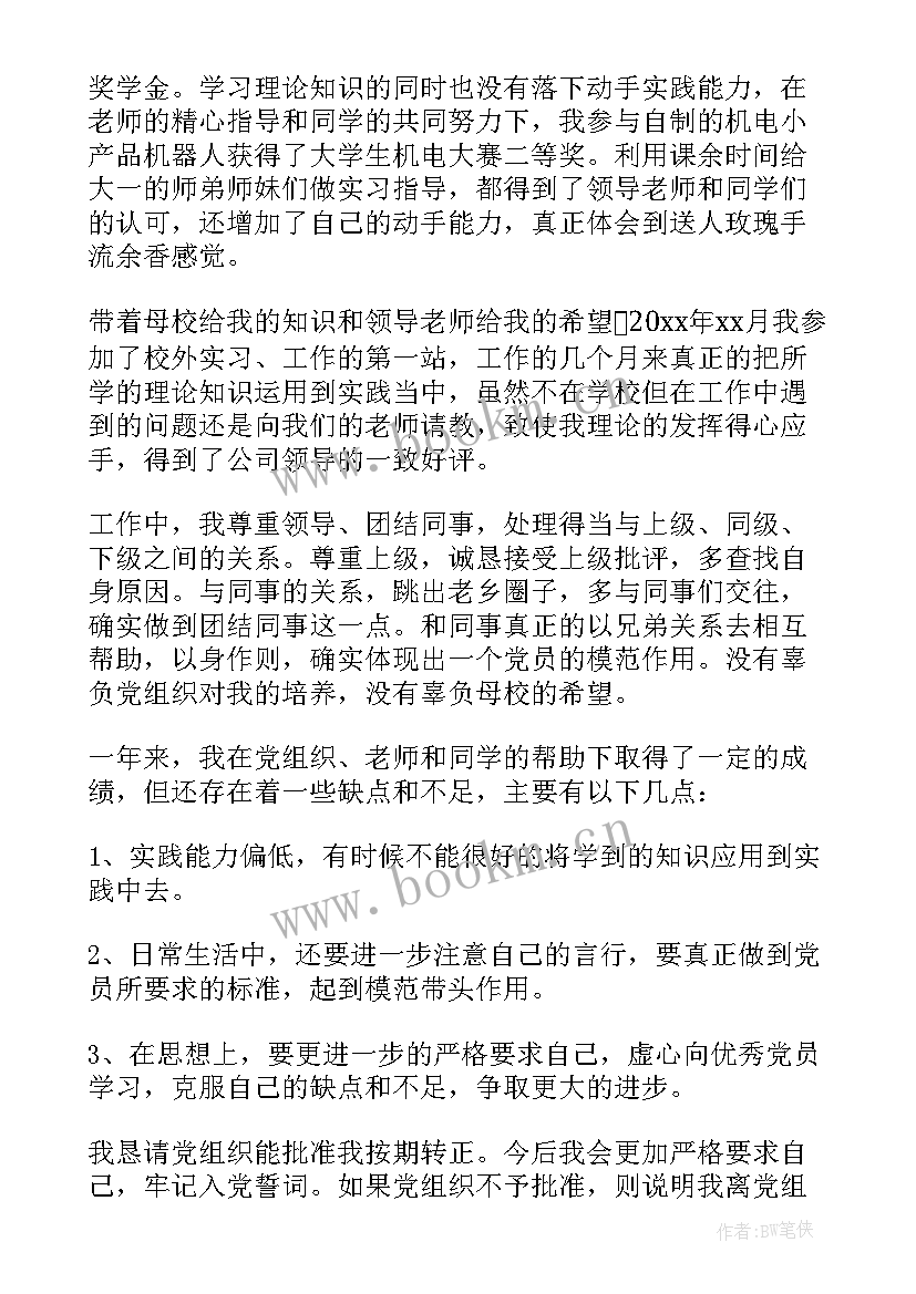 2023年入党思想汇报豆丁网(精选9篇)