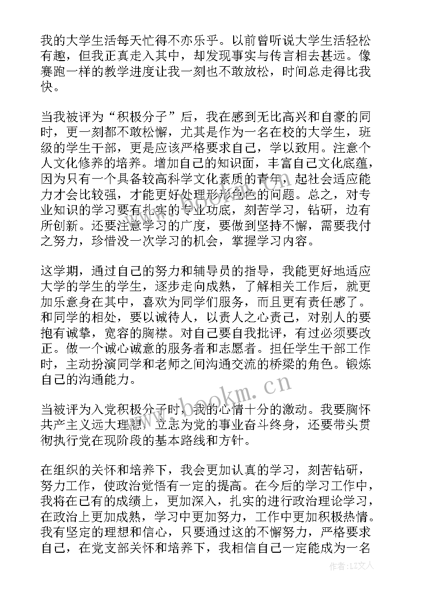 2023年思想汇报大学生 大学生思想汇报(汇总9篇)