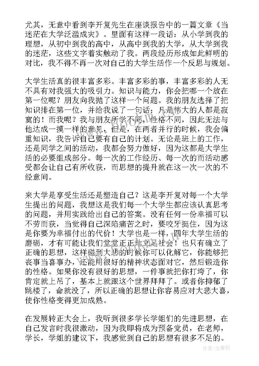 党员思想汇报主要写(模板6篇)