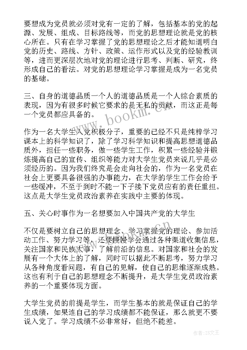 2023年转正期间思想汇报思想 大学生预备期思想汇报转正申请书(优秀7篇)