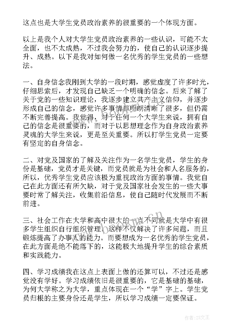 2023年转正期间思想汇报思想 大学生预备期思想汇报转正申请书(优秀7篇)