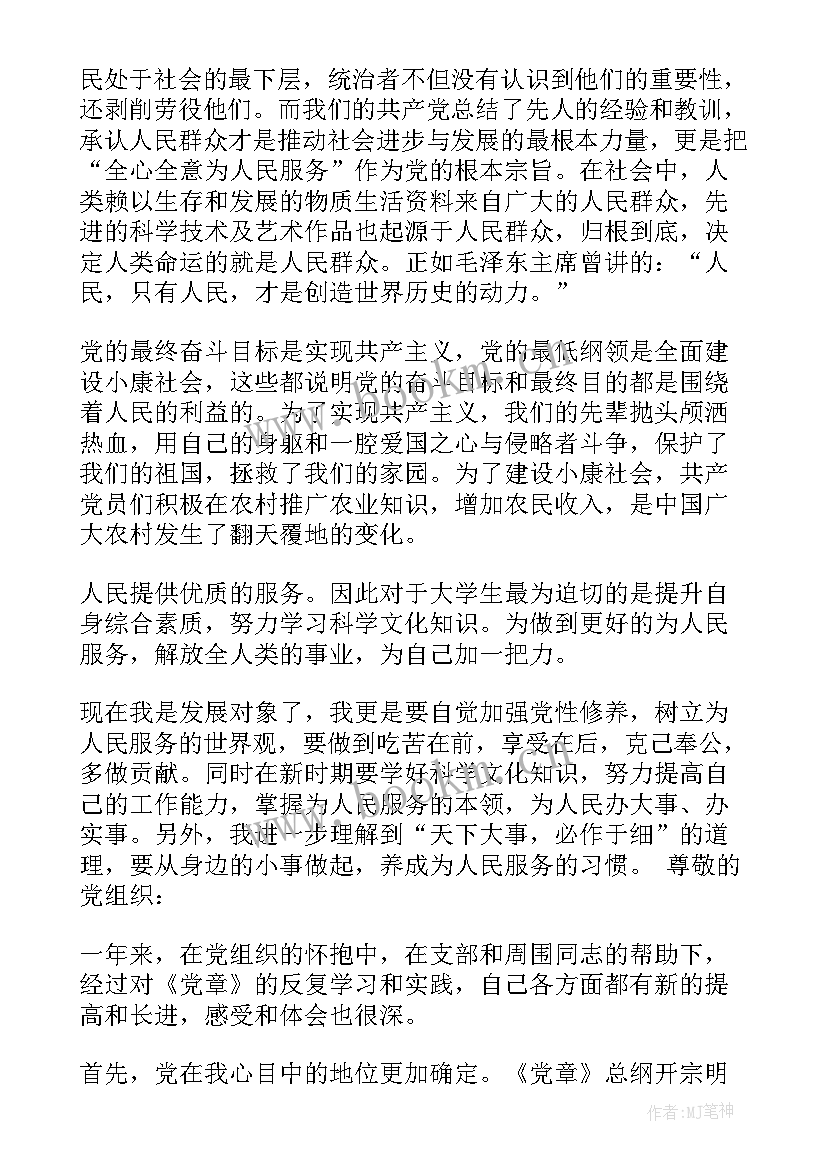 最新发展党员思想汇报要写多久才能写完 发展党员思想汇报(大全5篇)