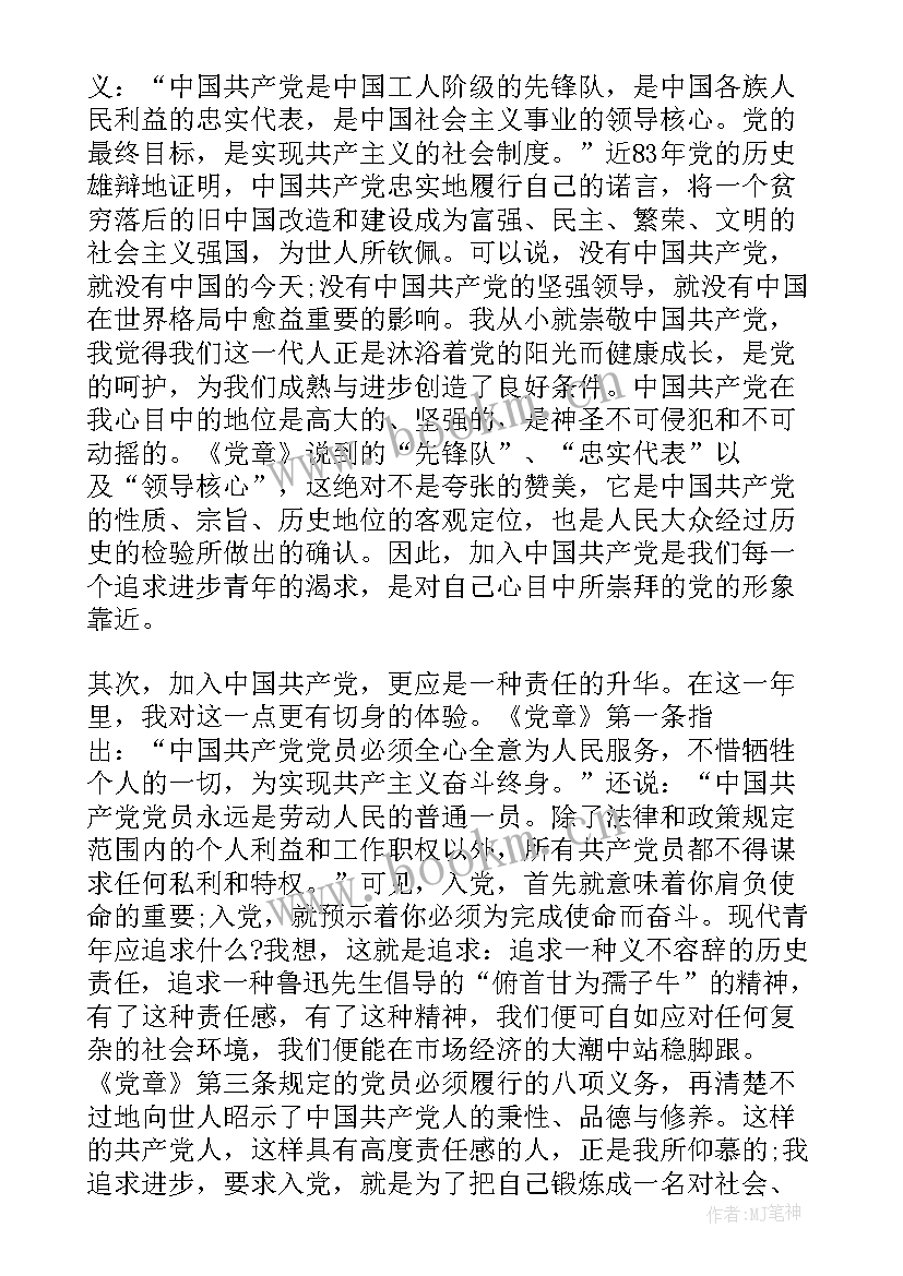 最新发展党员思想汇报要写多久才能写完 发展党员思想汇报(大全5篇)