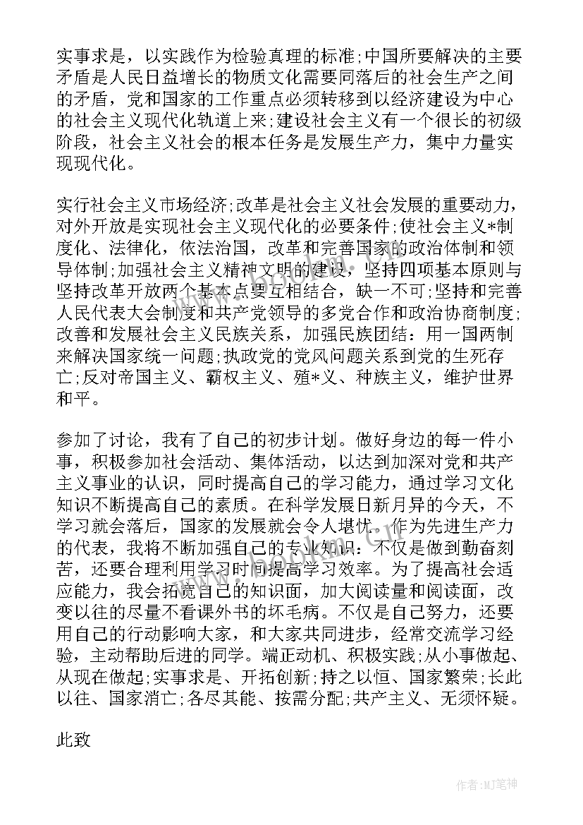 最新发展党员思想汇报要写多久才能写完 发展党员思想汇报(大全5篇)