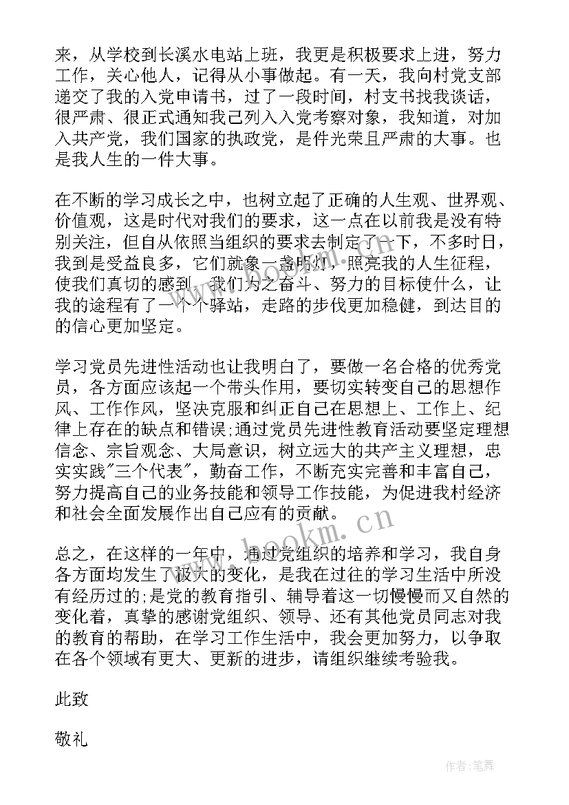 发展对象思想汇报情况内容(汇总5篇)