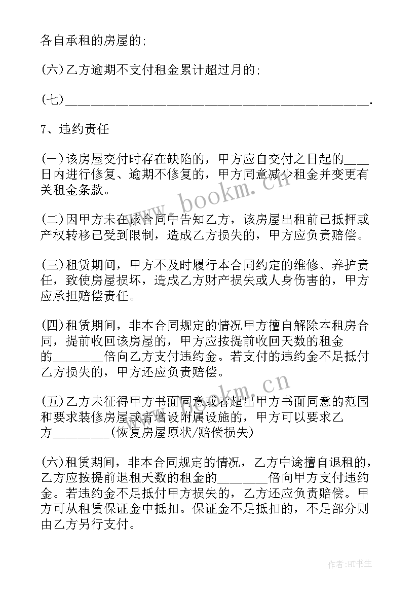 最新出租家庭住房合同 住房个人出租合同(大全7篇)