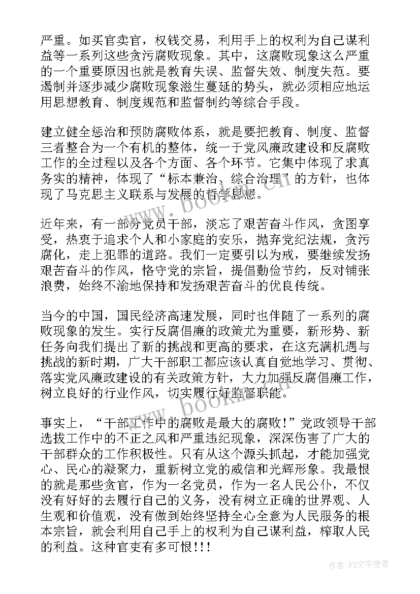 最新党章的思想汇报 党反腐思想汇报(通用9篇)