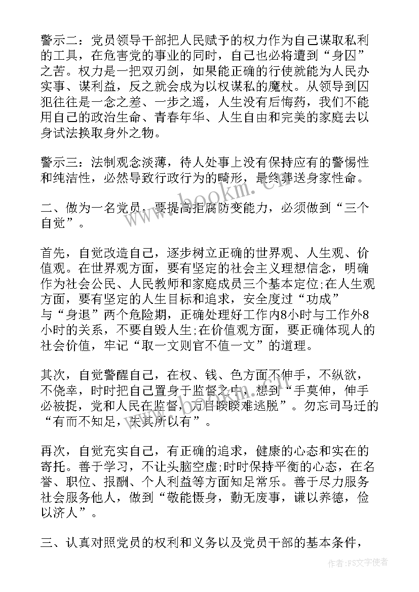 最新党章的思想汇报 党反腐思想汇报(通用9篇)