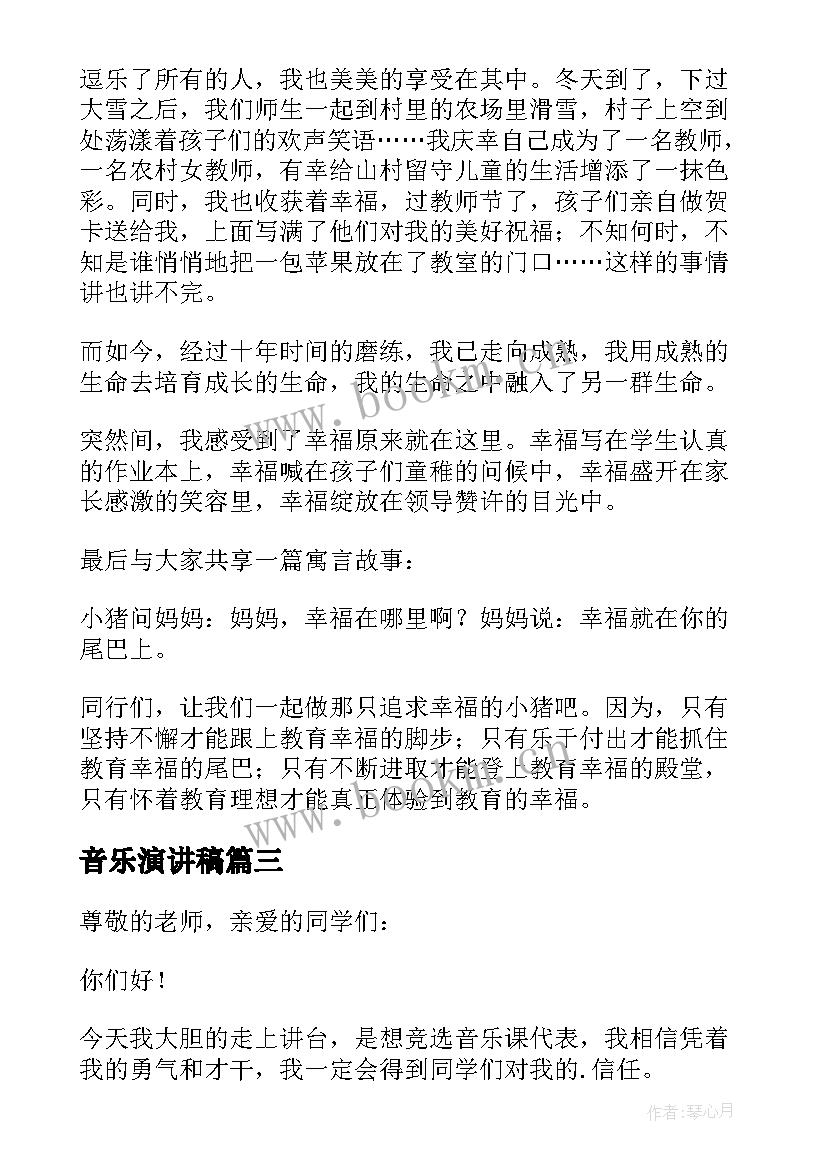 最新音乐演讲稿(优质9篇)