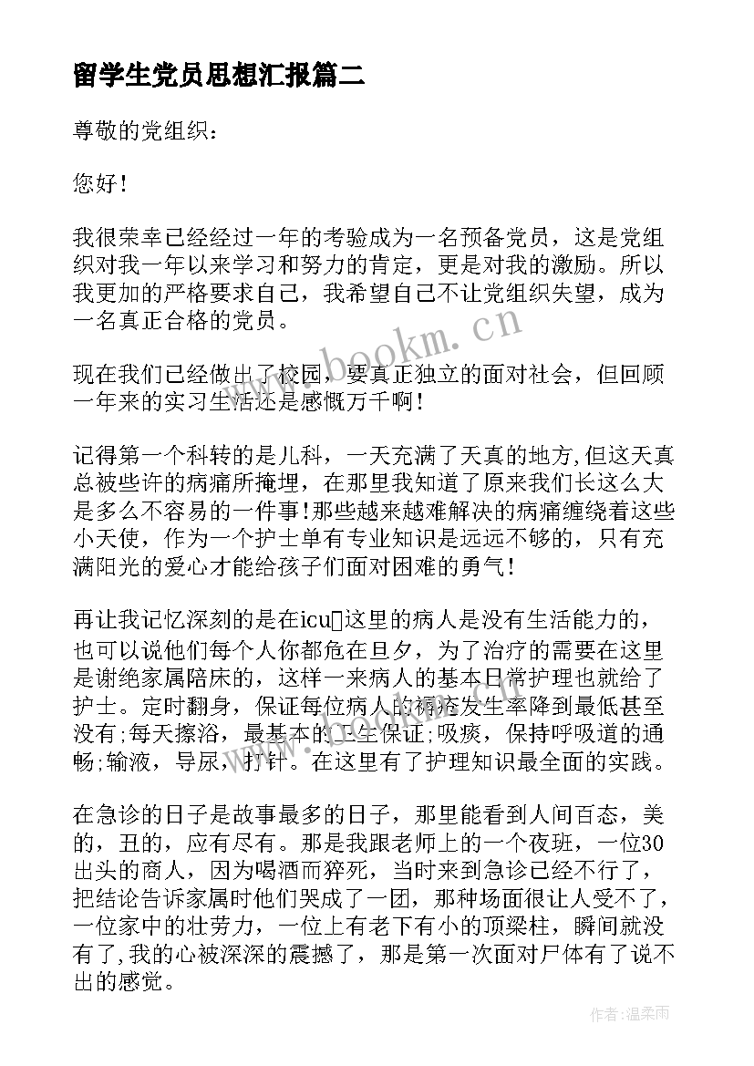 2023年留学生党员思想汇报 疫情期间预备党员思想汇报(优秀5篇)