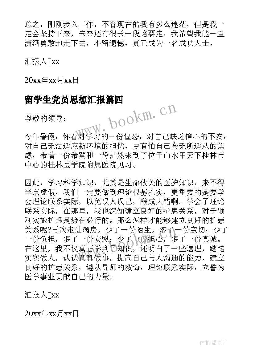 2023年留学生党员思想汇报 疫情期间预备党员思想汇报(优秀5篇)