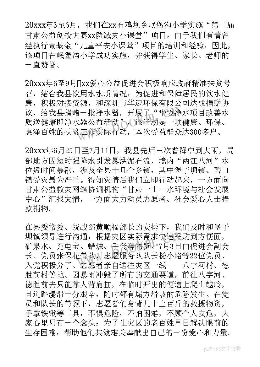 最新公益组织的年会总结(汇总5篇)