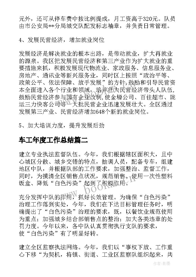 车工年度工作总结(通用7篇)