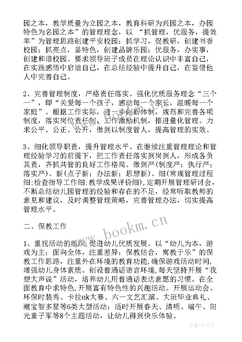 2023年教学副园长学期工作总结 月园长教学工作总结(优质8篇)