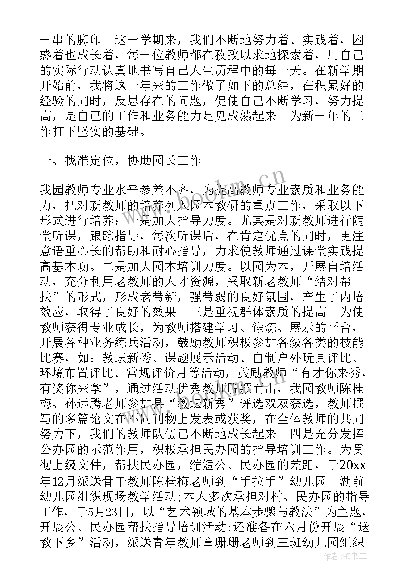 2023年教学副园长学期工作总结 月园长教学工作总结(优质8篇)