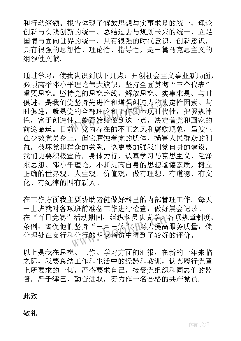 最新思想汇报底总结(实用5篇)