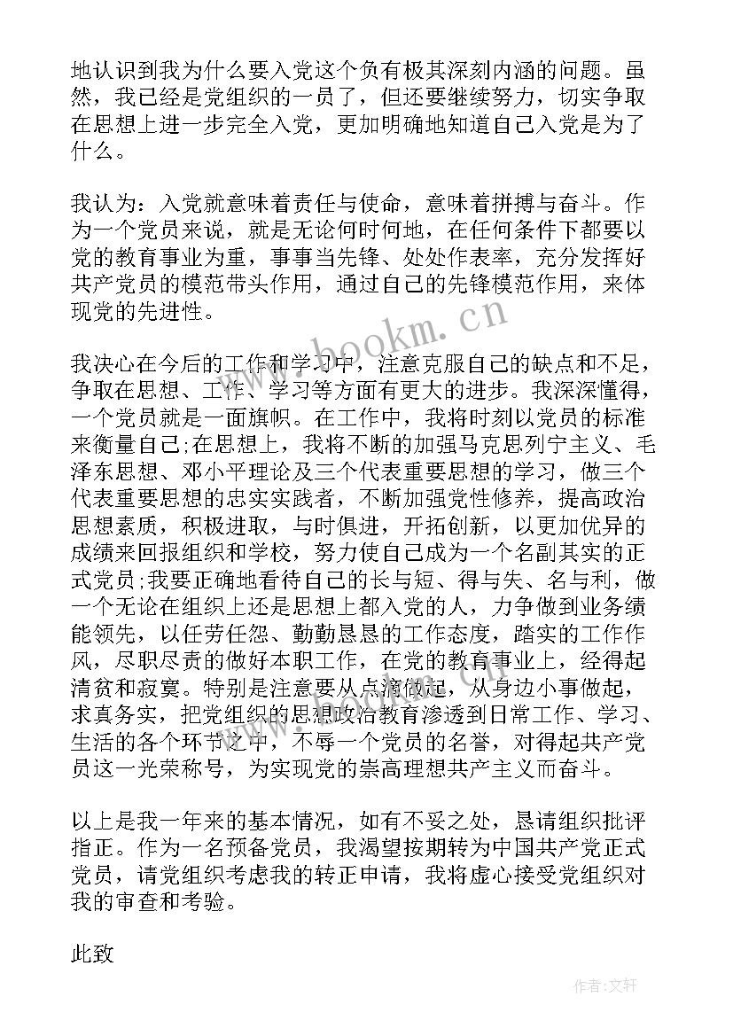 最新思想汇报底总结(实用5篇)