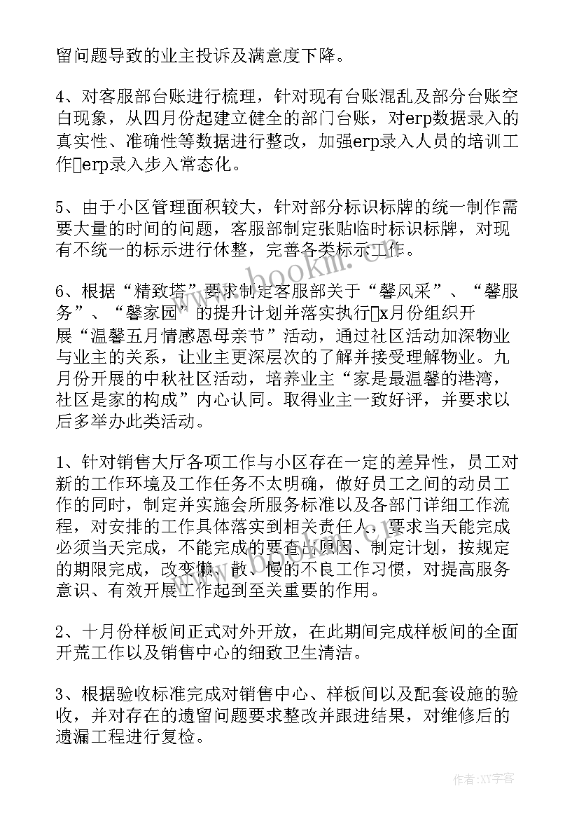 修缮改造工作总结报告(实用10篇)