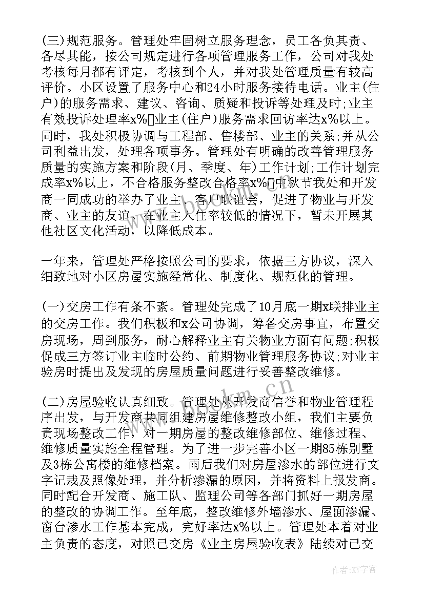 修缮改造工作总结报告(实用10篇)