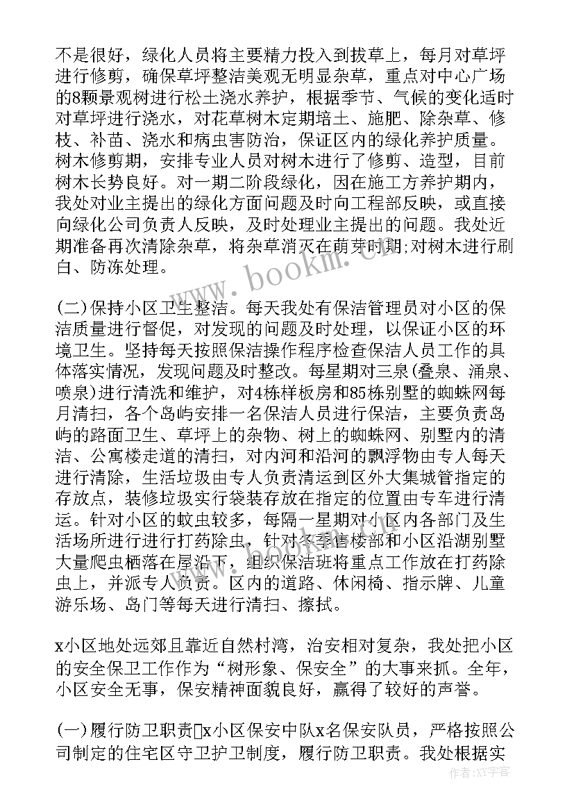 修缮改造工作总结报告(实用10篇)